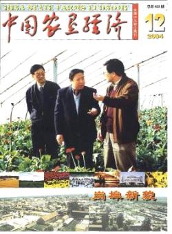 中国农垦经济期刊